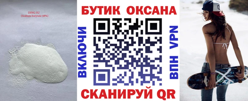 Бутират оксана  Купить закладки  Ачинск 